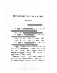 民事判决书